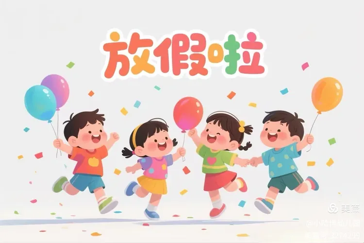 小哈博幼儿园放暑假通知及温馨提醒